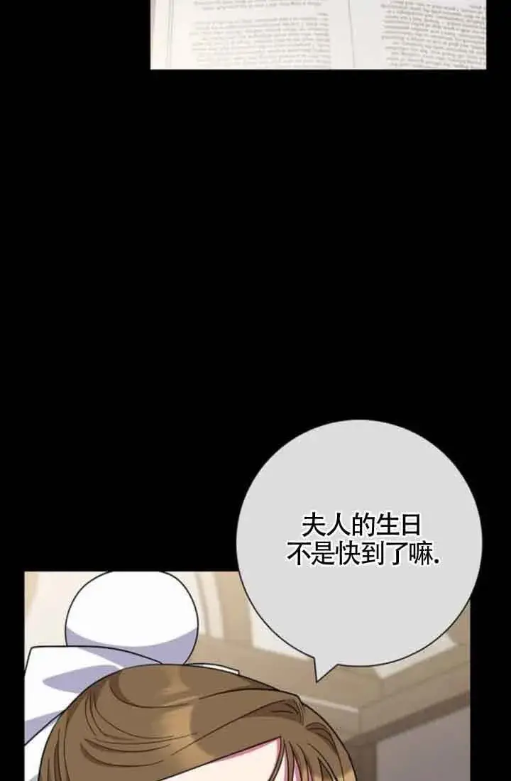 《成为颓废文男主的妈妈》第61话图68