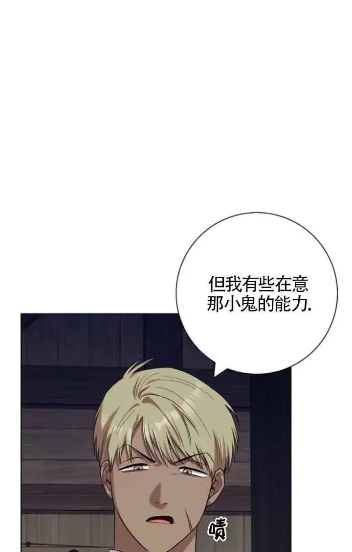 《成为颓废文男主的妈妈》第61话图7