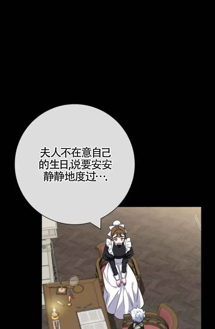 《成为颓废文男主的妈妈》第61话图70