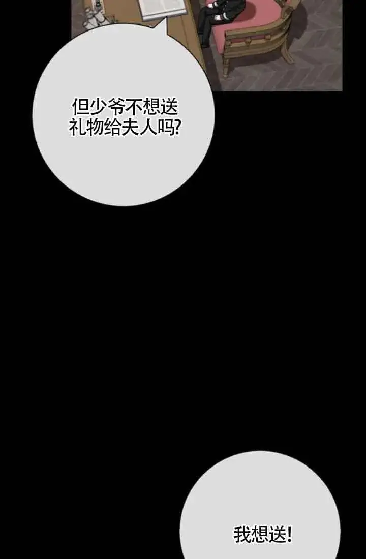 《成为颓废文男主的妈妈》第61话图71