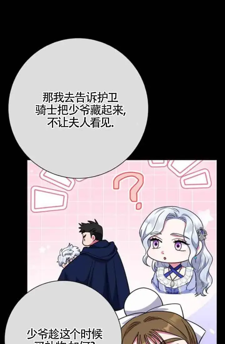 《成为颓废文男主的妈妈》第61话图73