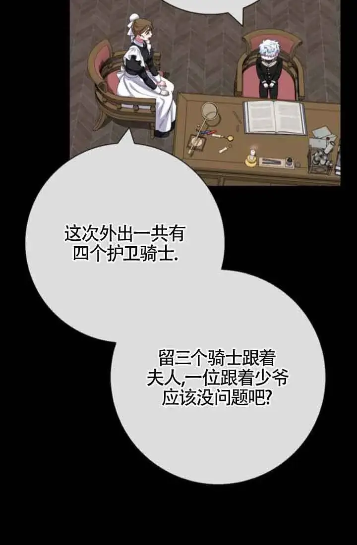 《成为颓废文男主的妈妈》第61话图75