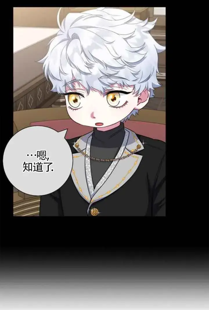 《成为颓废文男主的妈妈》第61话图76