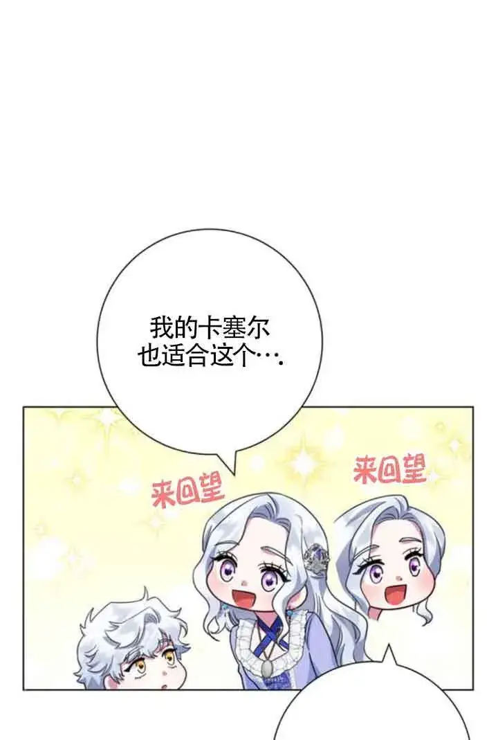 《成为颓废文男主的妈妈》第61话图81