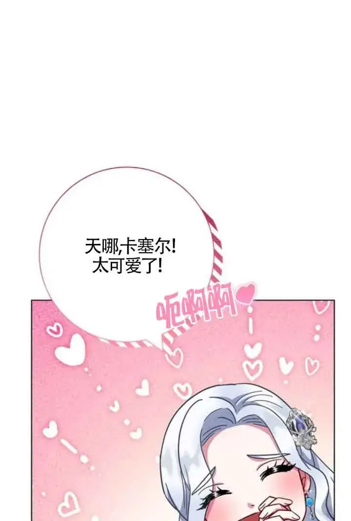 《成为颓废文男主的妈妈》第61话图84