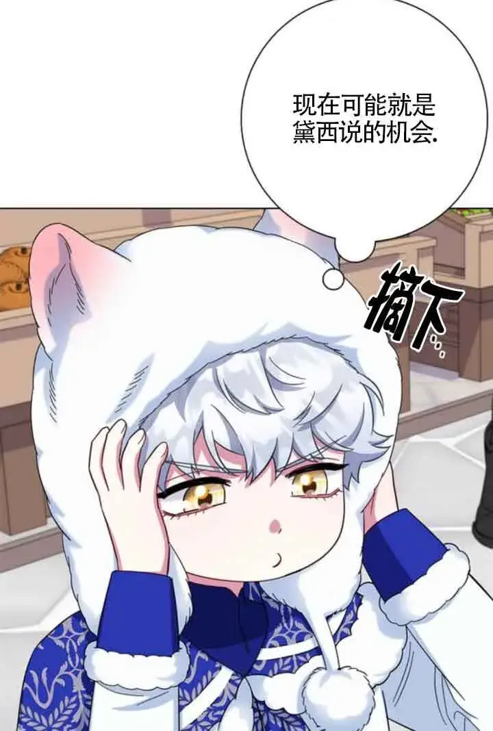 《成为颓废文男主的妈妈》第61话图86
