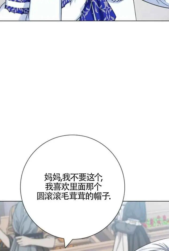 《成为颓废文男主的妈妈》第61话图87