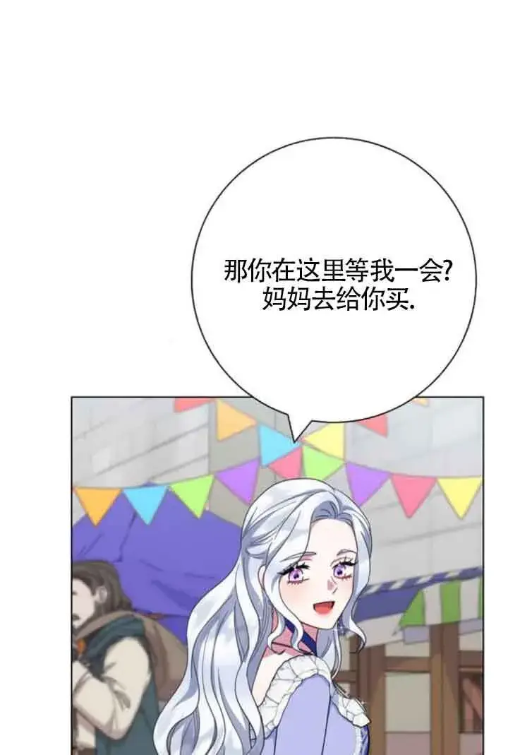 《成为颓废文男主的妈妈》第61话图89