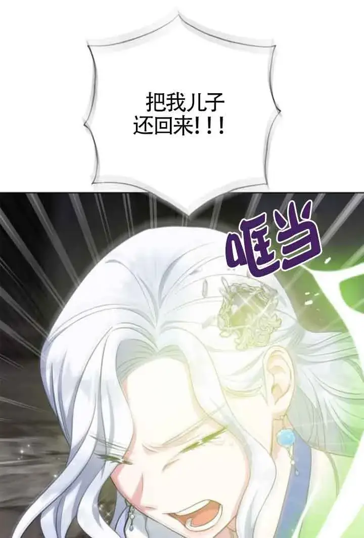 漫画《成为颓废文男主的妈妈》第63话第1张图