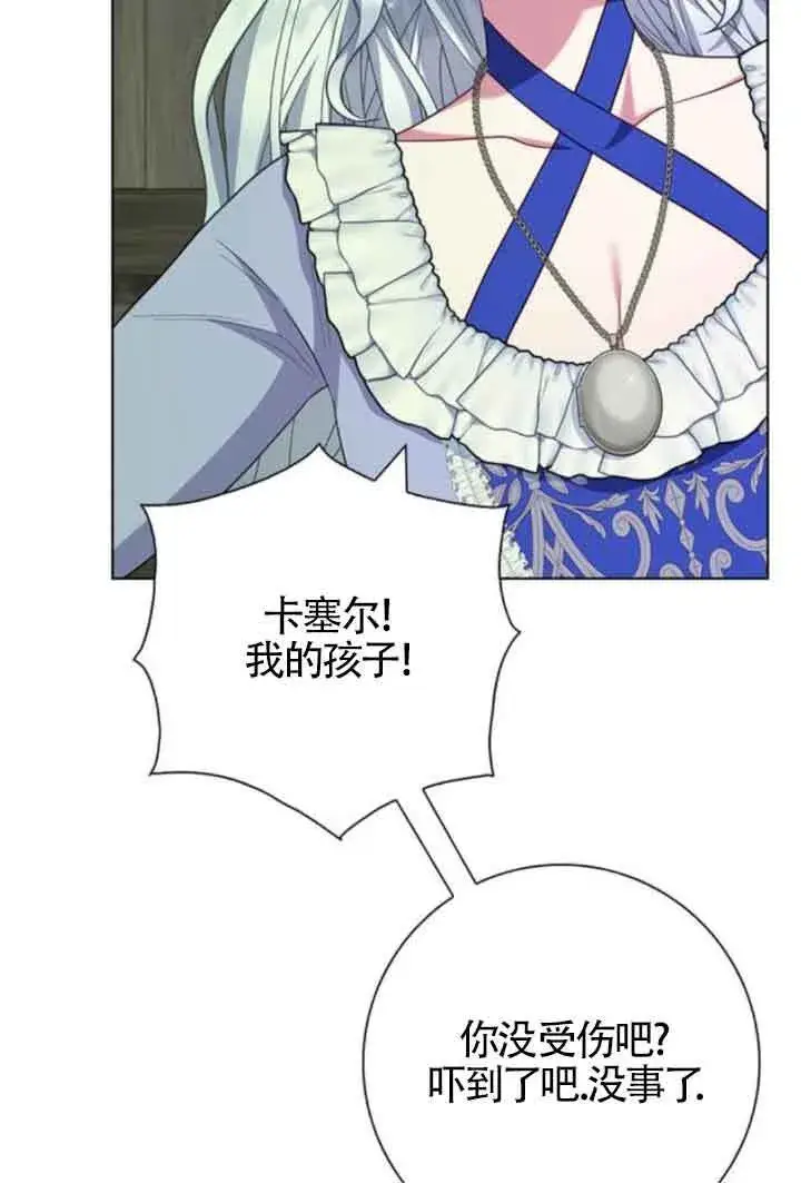 漫画《成为颓废文男主的妈妈》第63话第11张图