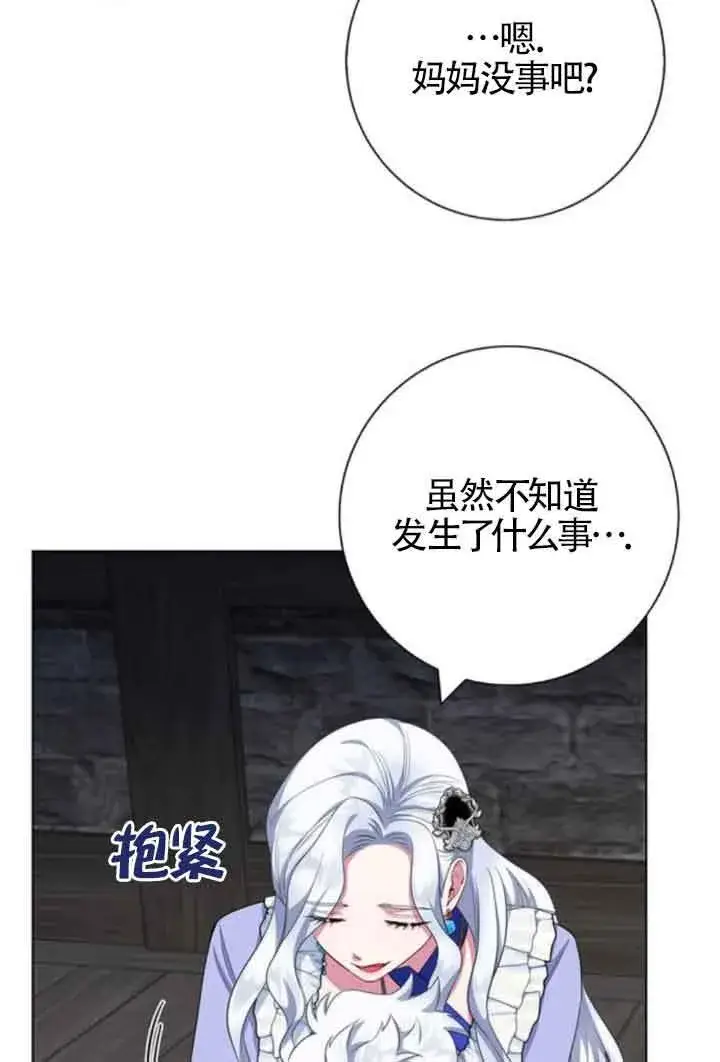 漫画《成为颓废文男主的妈妈》第63话第13张图