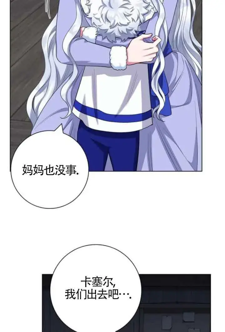 漫画《成为颓废文男主的妈妈》第63话第14张图