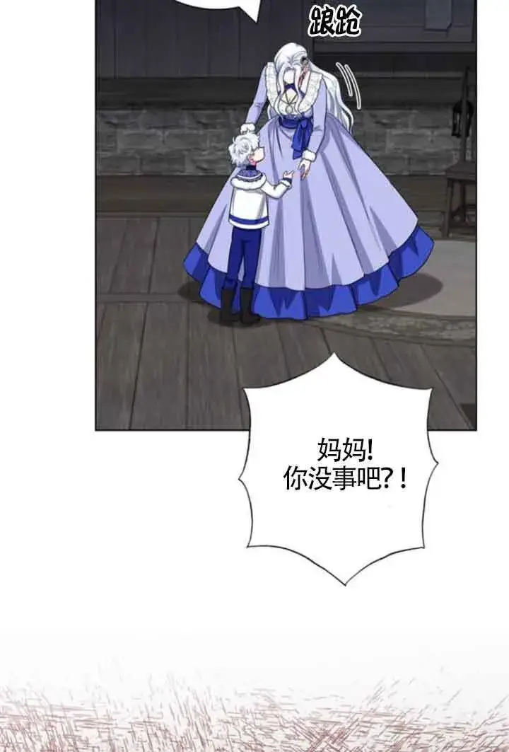 漫画《成为颓废文男主的妈妈》第63话第15张图