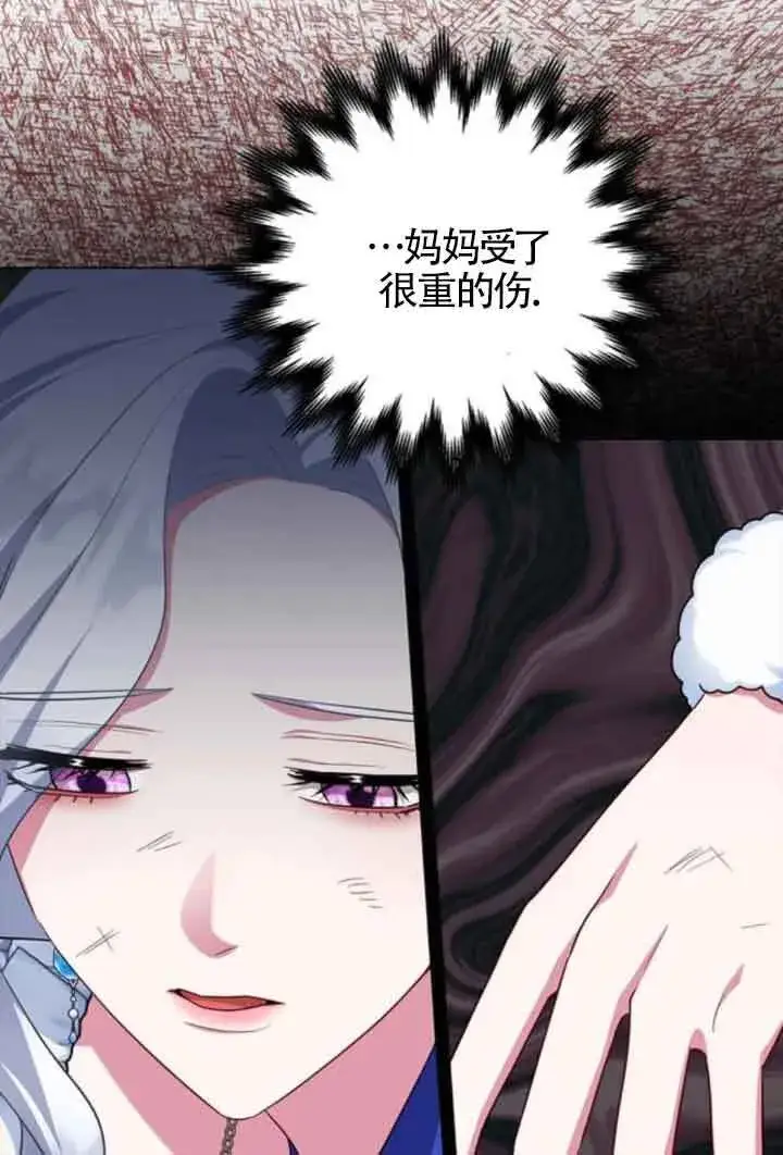 漫画《成为颓废文男主的妈妈》第63话第16张图
