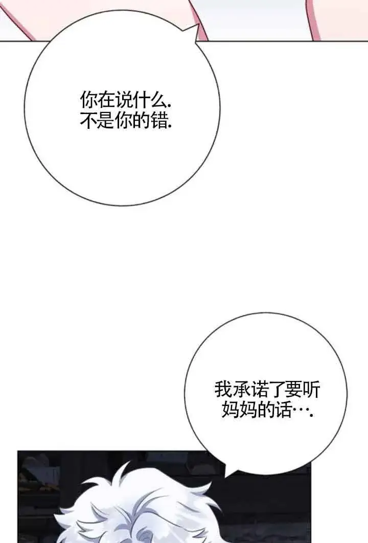 漫画《成为颓废文男主的妈妈》第63话第21张图