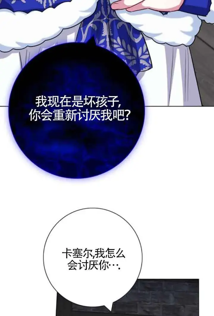 漫画《成为颓废文男主的妈妈》第63话第24张图