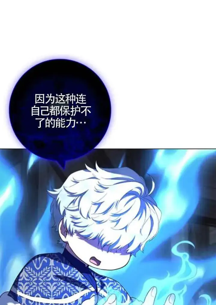 漫画《成为颓废文男主的妈妈》第63话第31张图
