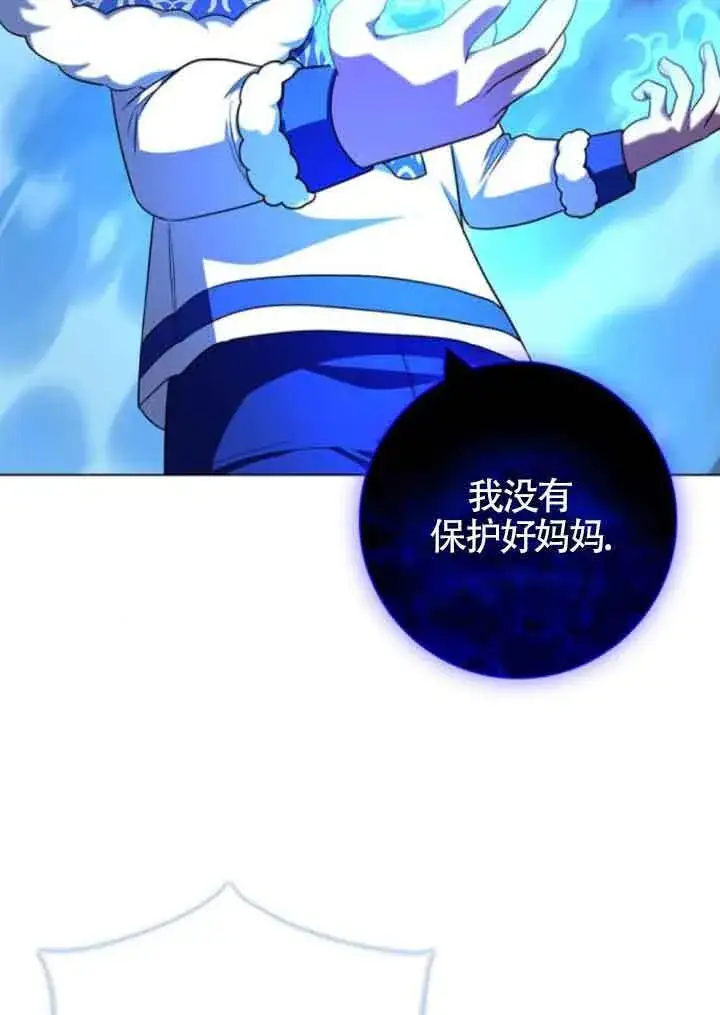 漫画《成为颓废文男主的妈妈》第63话第32张图
