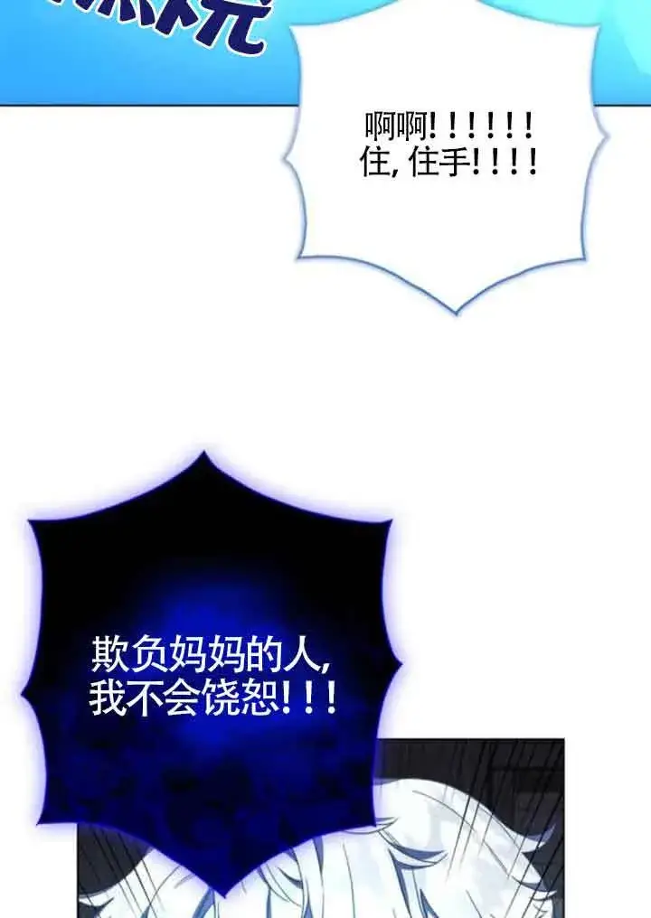 漫画《成为颓废文男主的妈妈》第63话第34张图