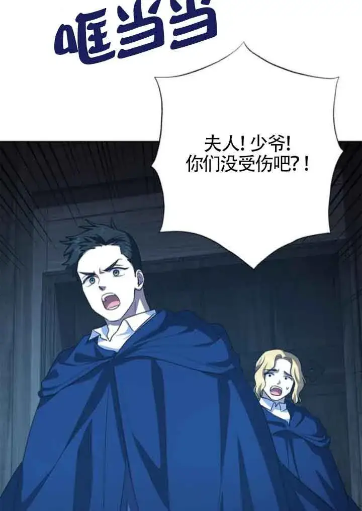 漫画《成为颓废文男主的妈妈》第63话第38张图