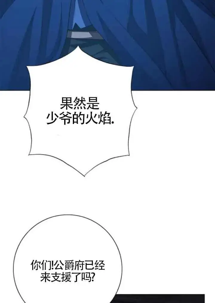 漫画《成为颓废文男主的妈妈》第63话第39张图