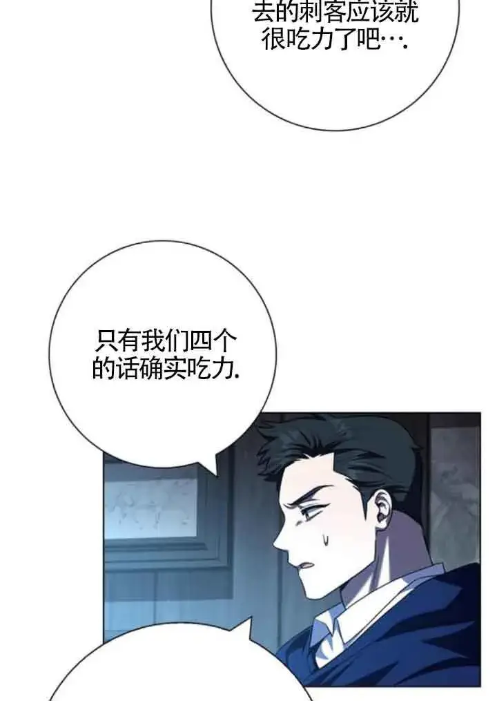 漫画《成为颓废文男主的妈妈》第63话第41张图