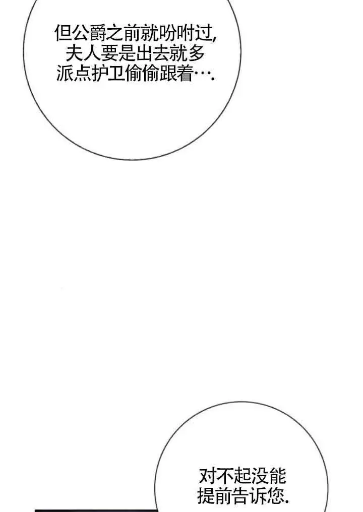 漫画《成为颓废文男主的妈妈》第63话第42张图