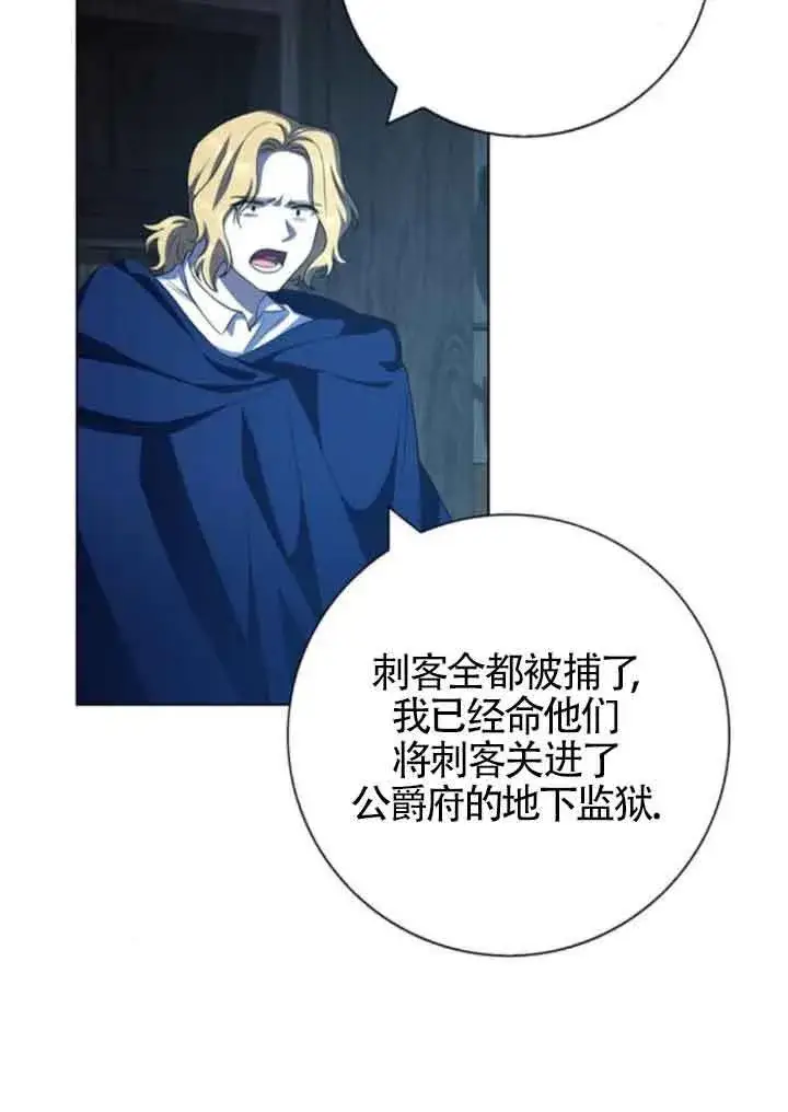 漫画《成为颓废文男主的妈妈》第63话第43张图