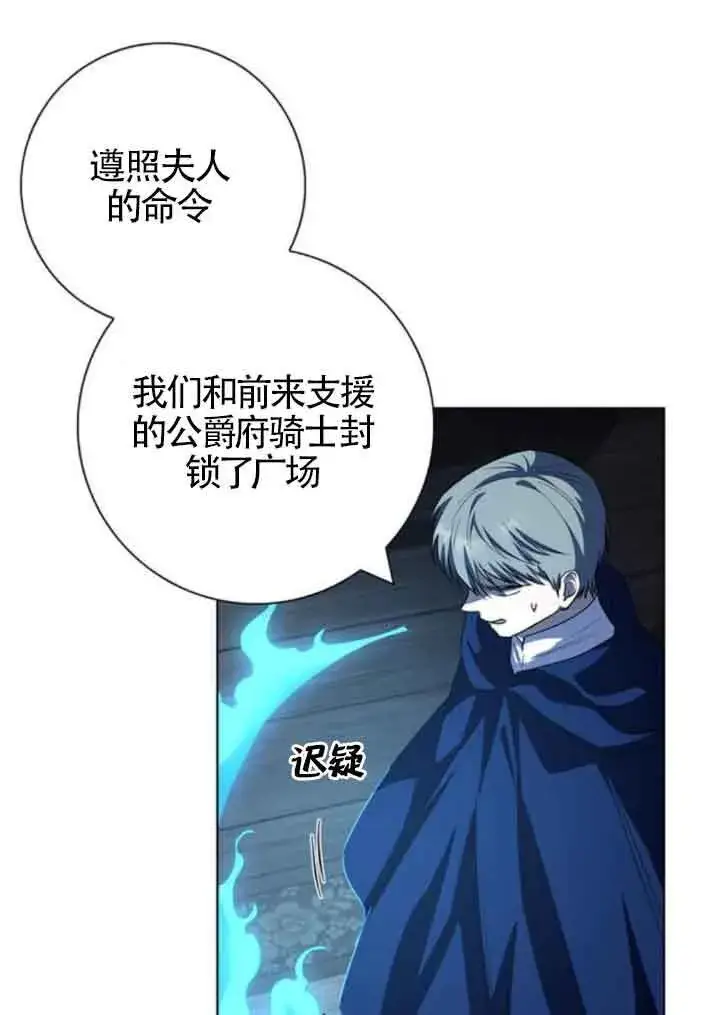 漫画《成为颓废文男主的妈妈》第63话第44张图