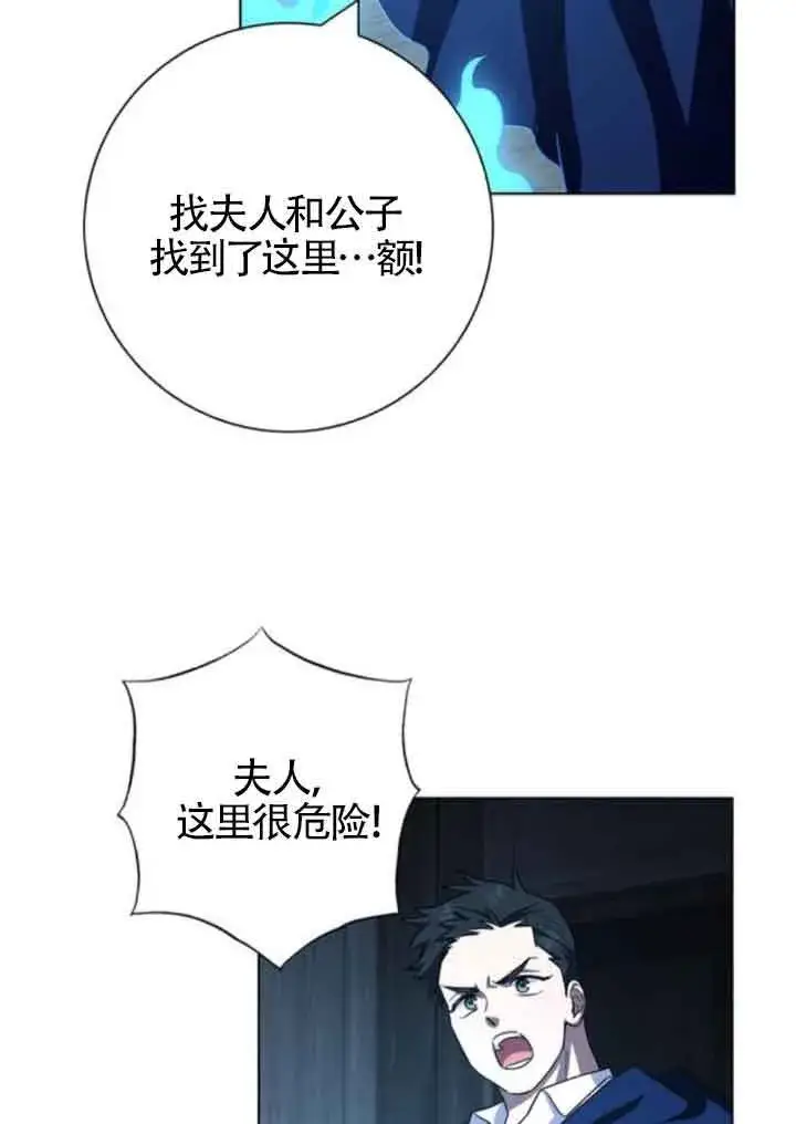 漫画《成为颓废文男主的妈妈》第63话第45张图