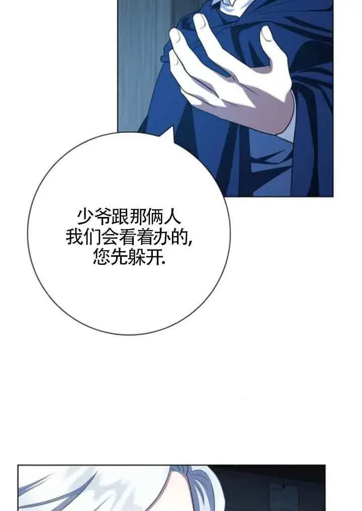 漫画《成为颓废文男主的妈妈》第63话第46张图