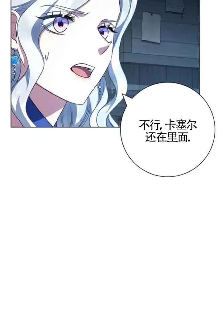 漫画《成为颓废文男主的妈妈》第63话第47张图