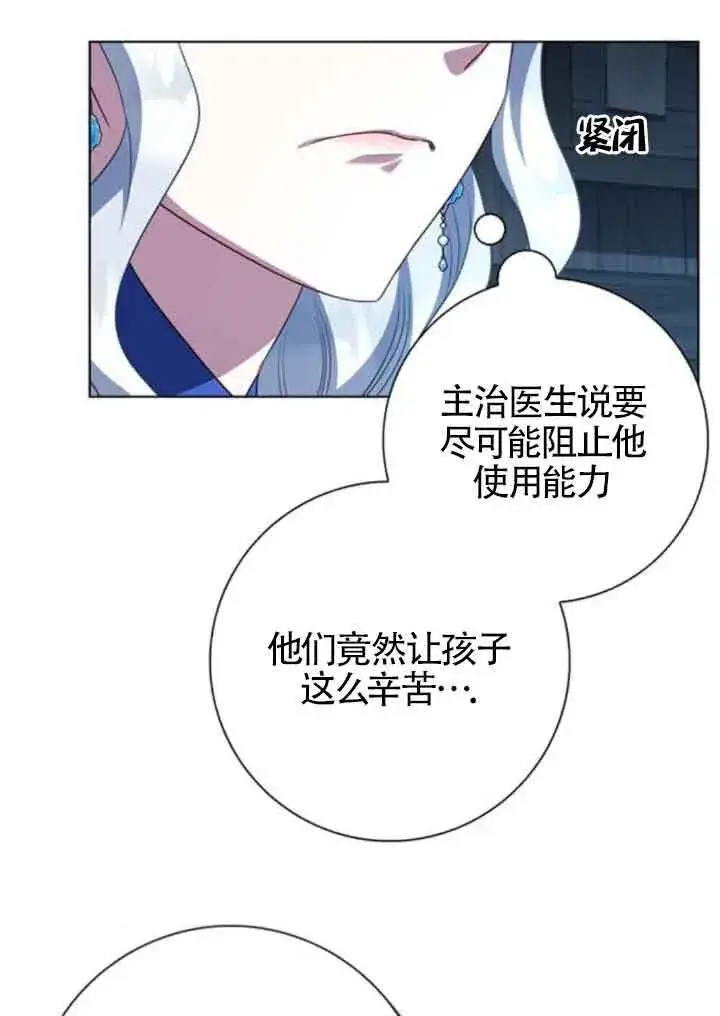 漫画《成为颓废文男主的妈妈》第63话第48张图