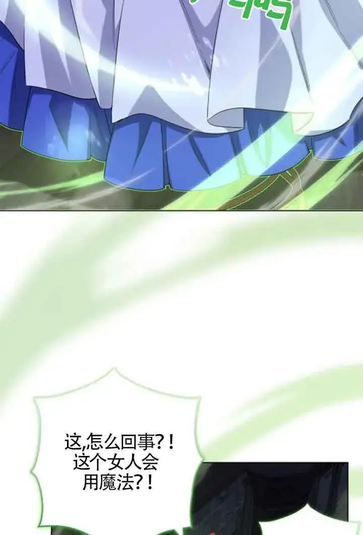 漫画《成为颓废文男主的妈妈》第63话第5张图