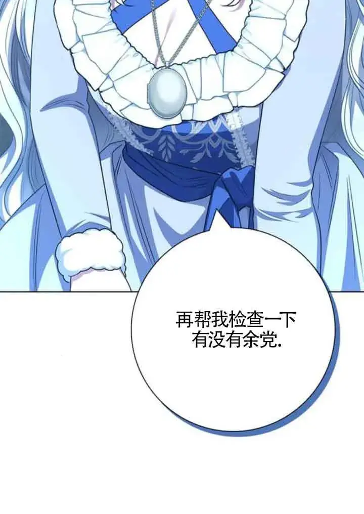 漫画《成为颓废文男主的妈妈》第63话第50张图