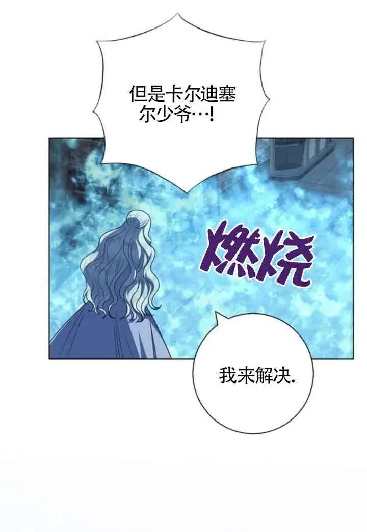 漫画《成为颓废文男主的妈妈》第63话第51张图