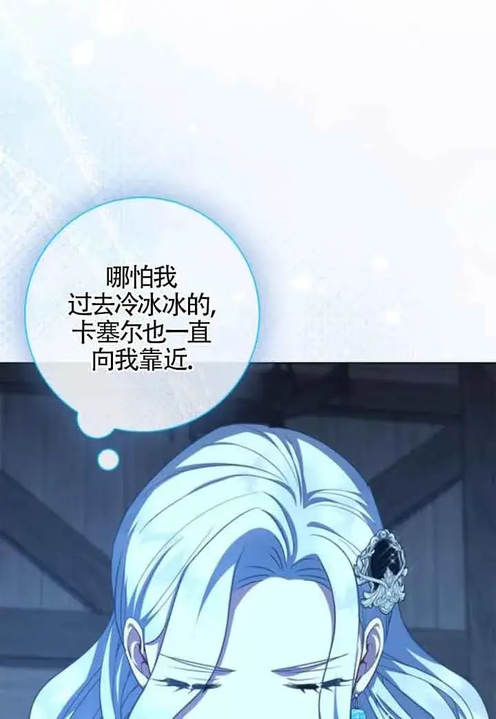 漫画《成为颓废文男主的妈妈》第63话第52张图