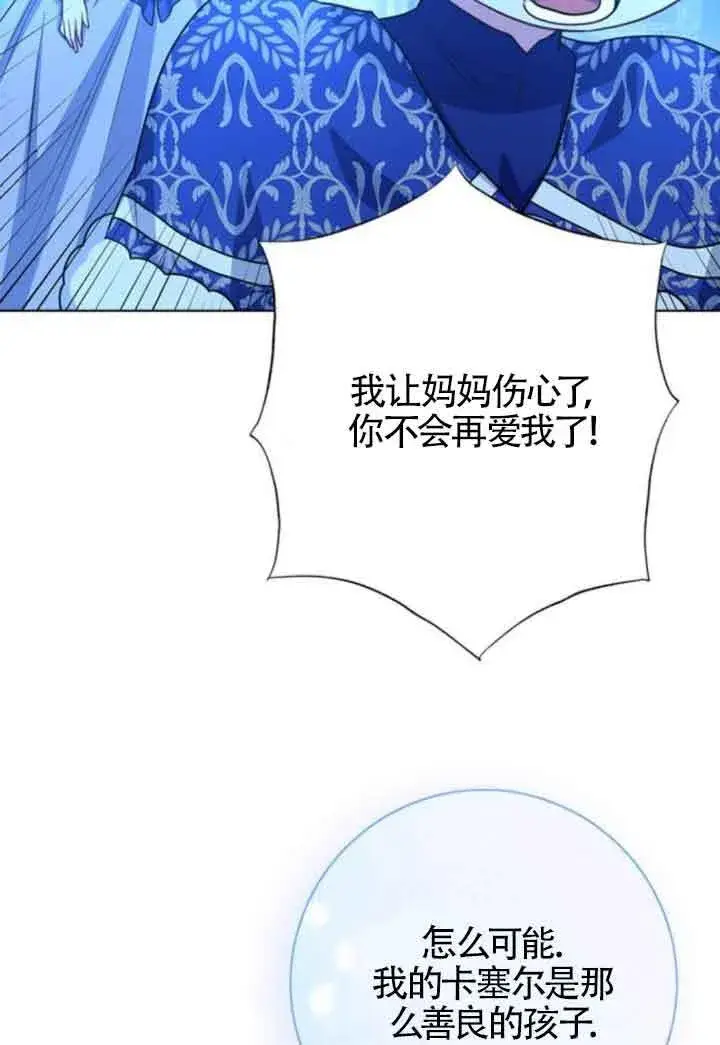 漫画《成为颓废文男主的妈妈》第63话第58张图