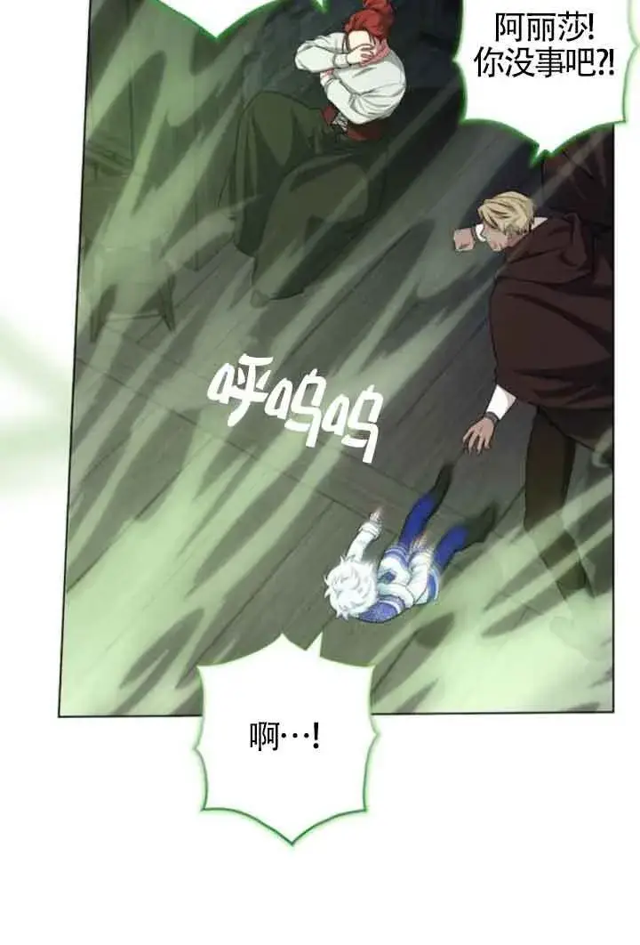 漫画《成为颓废文男主的妈妈》第63话第6张图
