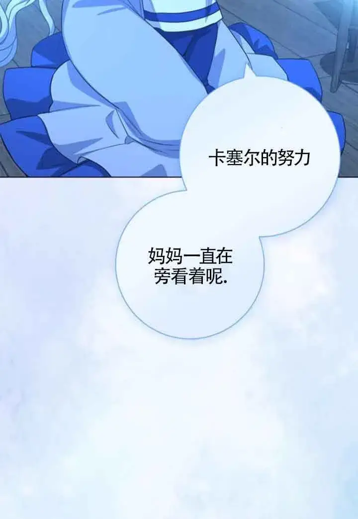 漫画《成为颓废文男主的妈妈》第63话第63张图