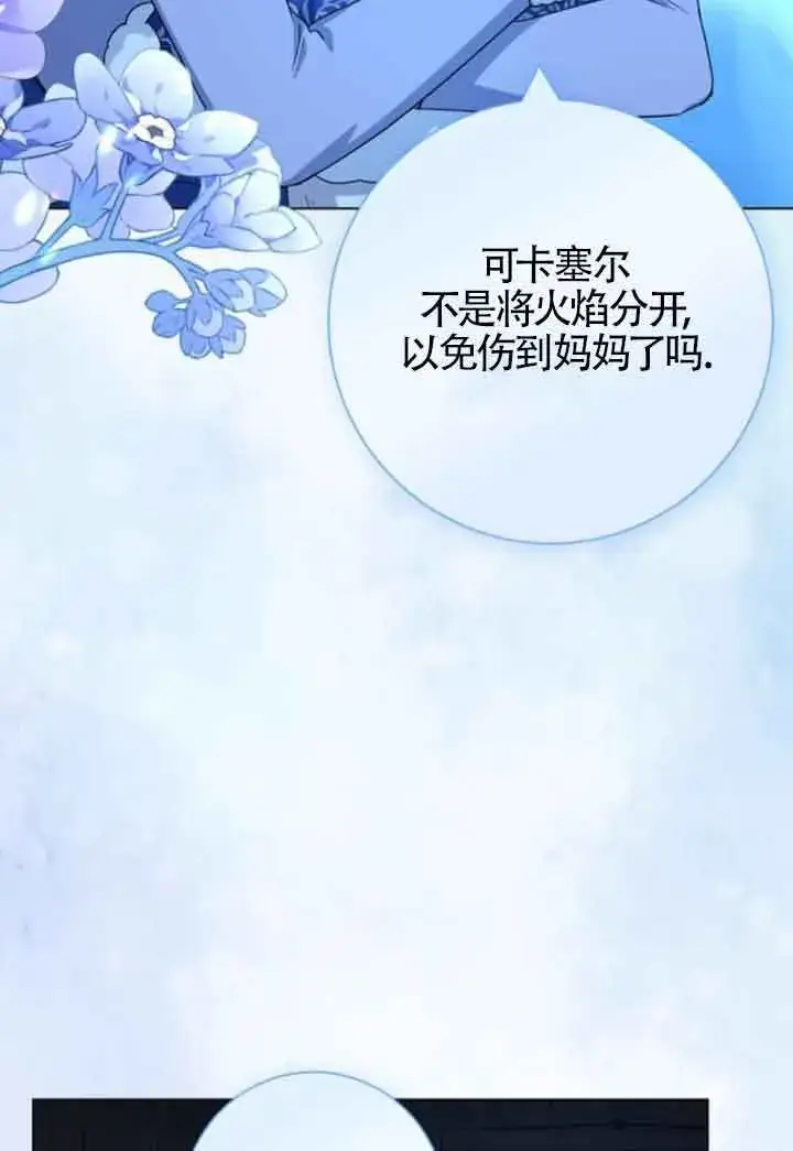 漫画《成为颓废文男主的妈妈》第63话第65张图