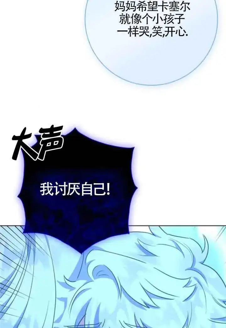 漫画《成为颓废文男主的妈妈》第63话第67张图
