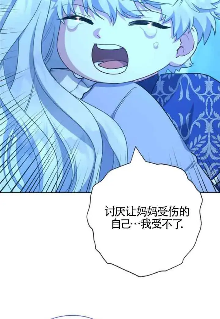 漫画《成为颓废文男主的妈妈》第63话第68张图
