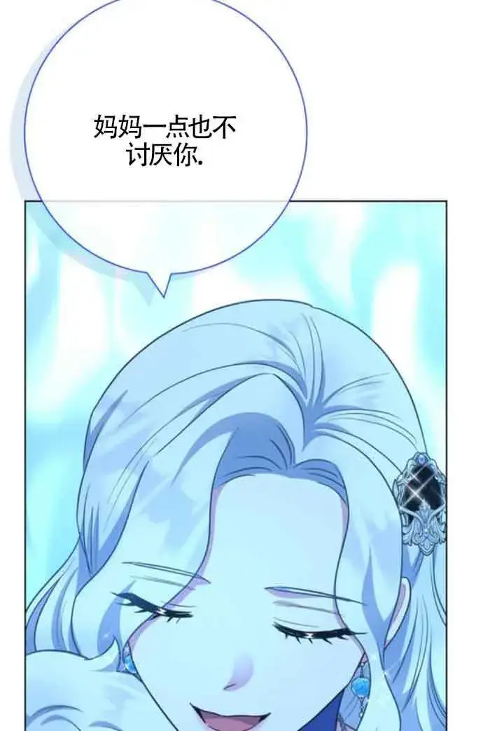 漫画《成为颓废文男主的妈妈》第63话第69张图