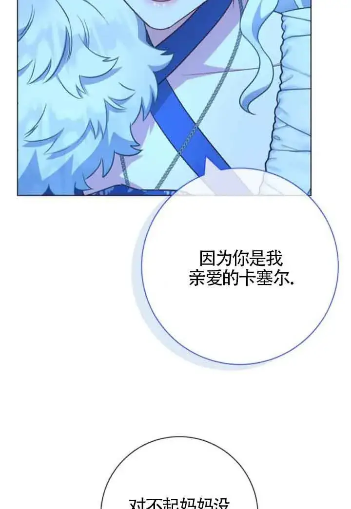 漫画《成为颓废文男主的妈妈》第63话第70张图