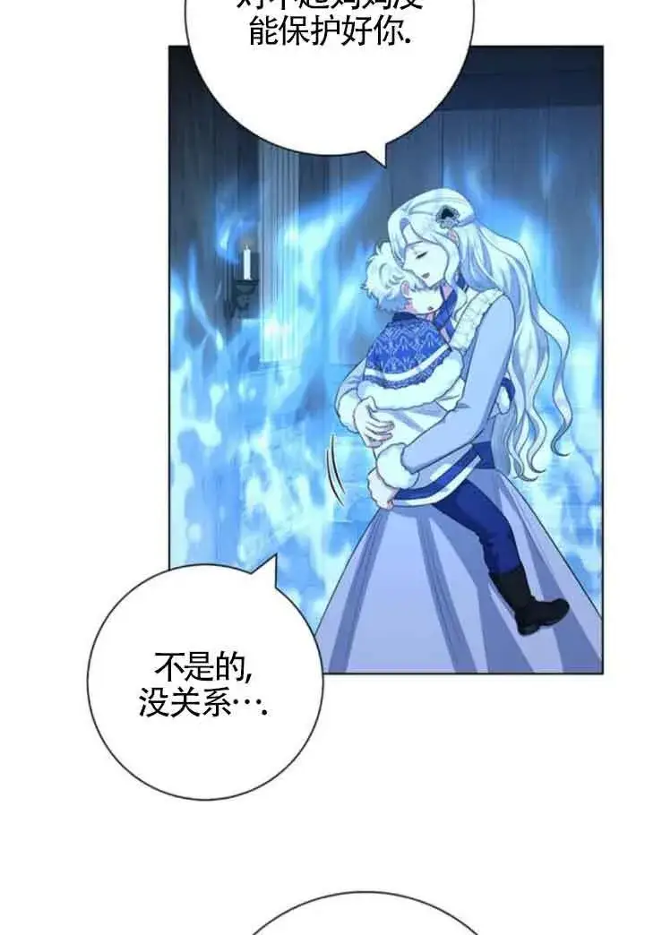 漫画《成为颓废文男主的妈妈》第63话第71张图