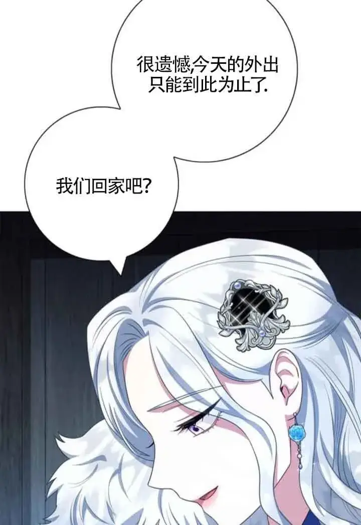 漫画《成为颓废文男主的妈妈》第63话第72张图