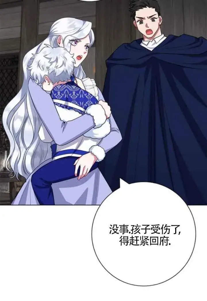 漫画《成为颓废文男主的妈妈》第63话第75张图