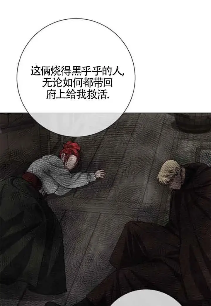 漫画《成为颓废文男主的妈妈》第63话第76张图