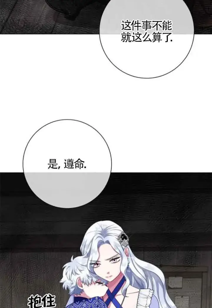 漫画《成为颓废文男主的妈妈》第63话第77张图